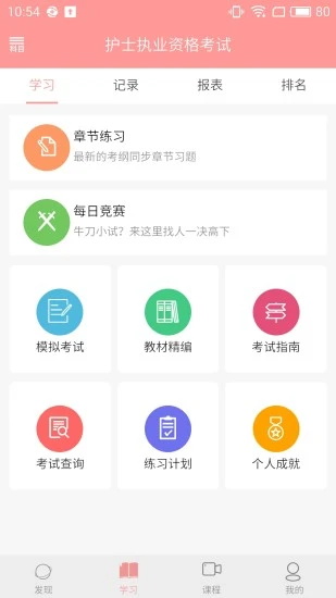 雪狐狸学护理下载