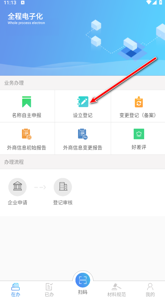 河南掌上登记工商app
