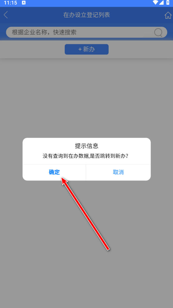 河南掌上登记工商app