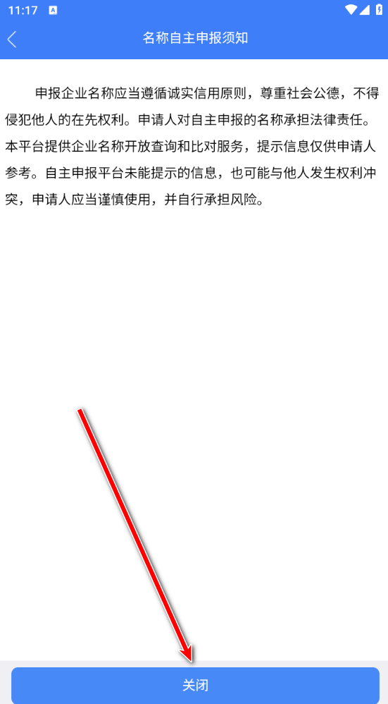 河南掌上登记工商app