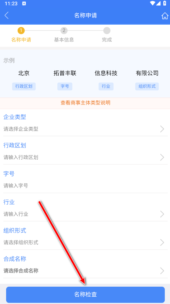 河南掌上登记工商app