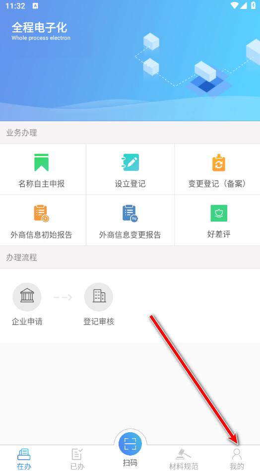 河南掌上登记工商app