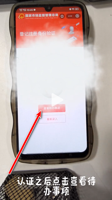 河南掌上登记工商app