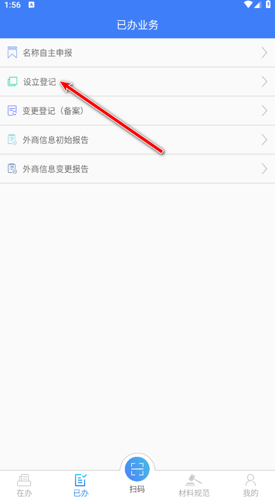 河南掌上登记工商app