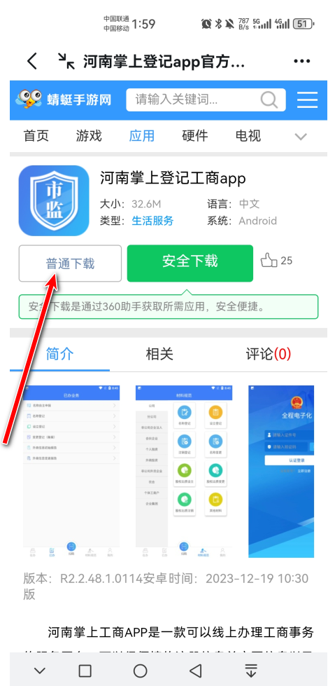 河南掌上登记工商app