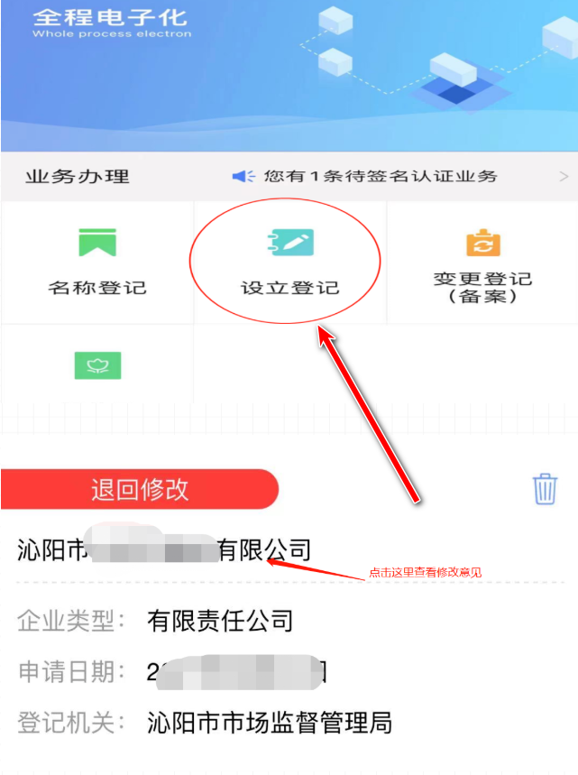 河南掌上登记工商app