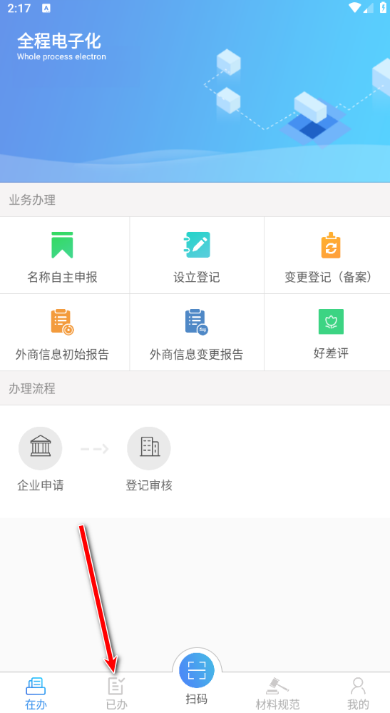河南掌上登记工商app