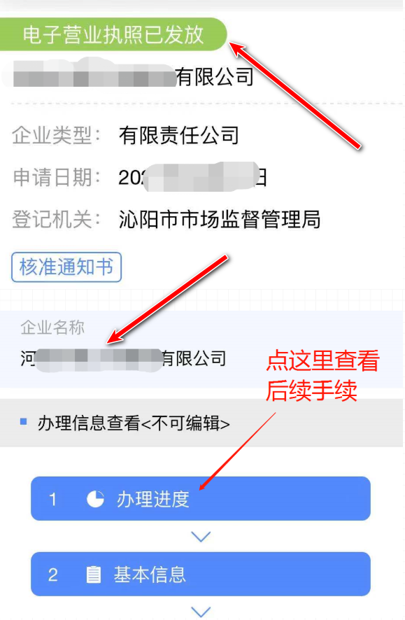 河南掌上登记工商app