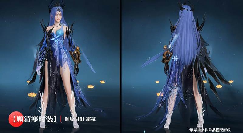 永劫手游顾清寒魏轻倒反阴阳系列时装9月4日将上线