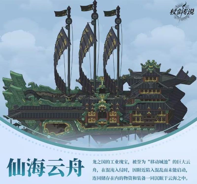 杖剑传说仙海云舟副本装备奖励公布-全新挑战等你来战