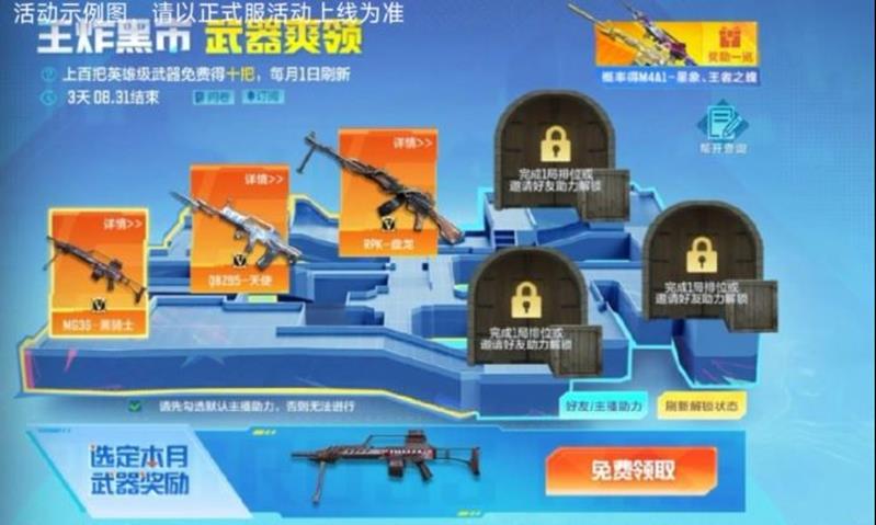 CF手游上百英雄级免费得十把-武器爽领马上冲