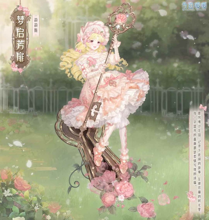 奇迹暖暖全新蔷薇花锁套装上线-往期充值套装限时获取