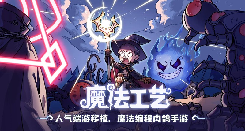 魔法工艺独特法术怎么获得-独特法术获取方式步骤