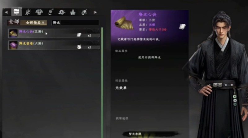 下一站江湖2降龙心决怎么获取-降龙心诀获取方法详解