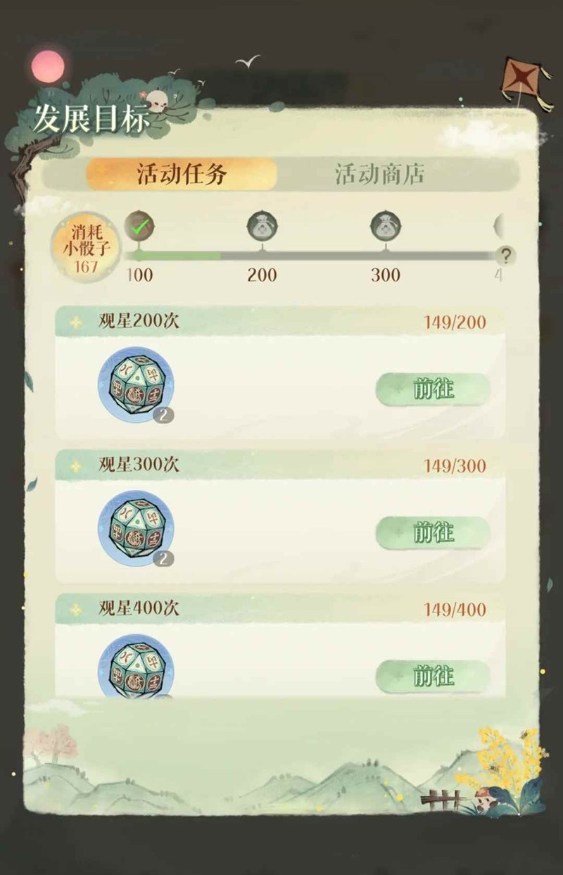 如鸢七夕活动不踩雷总结-回村的诱惑避雷