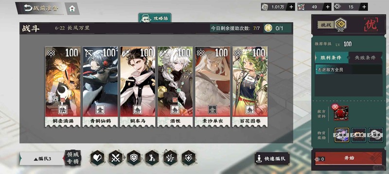 物华弥新主线6-22怎么过-主线配队及打法