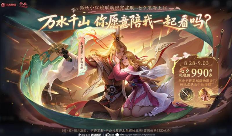 王者荣耀七夕皮肤有哪些-2025七夕新皮肤详细