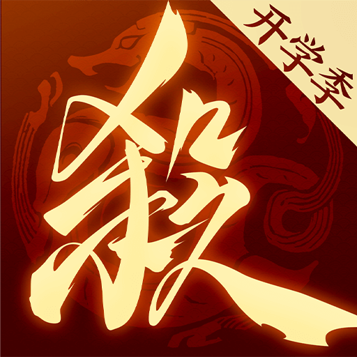三国杀一将成名自走棋 1.0.328