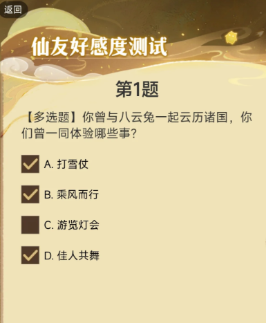 寻道大千2025七夕问答八云兔题目答案分享