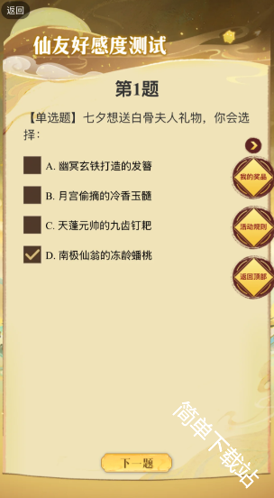 寻道大千2025七夕问答白骨夫人题目答案