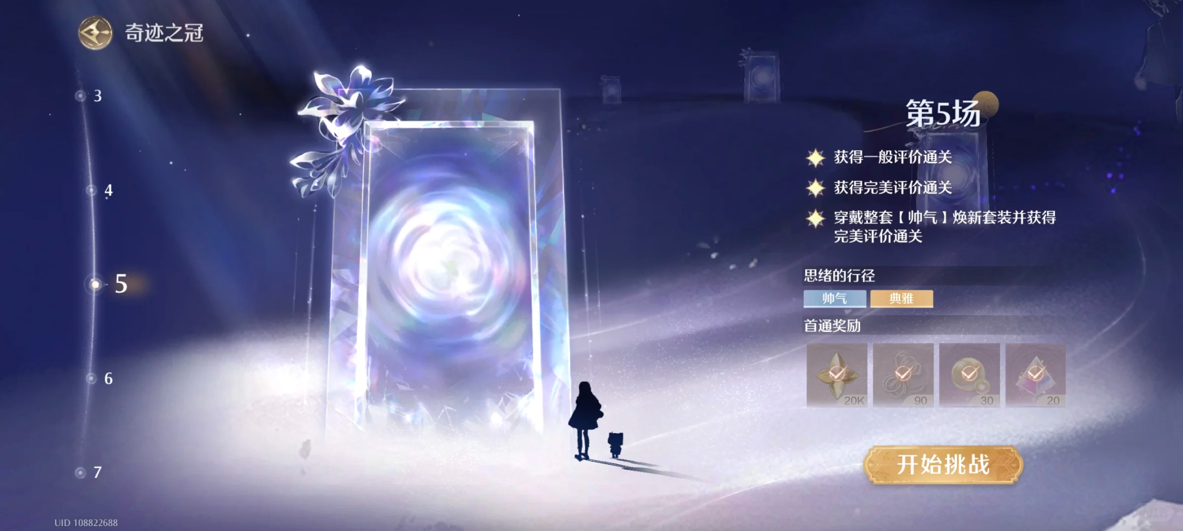 无限暖暖奇迹之冠九月上第五到八关满星搭配推荐