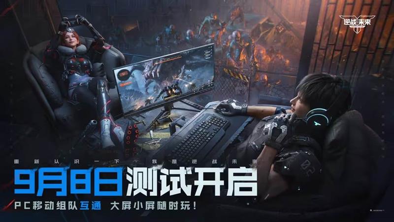 逆战未来进化测试9月8日将开启-资格确认今日截止