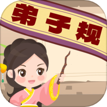 弟子规早教乐园