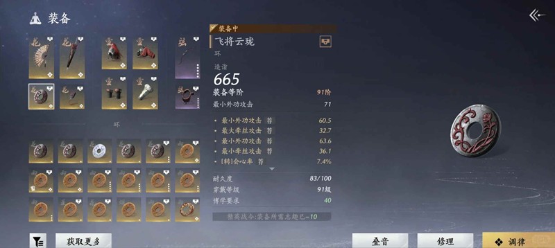 燕云十六声玉霖竞速-调律词条选择毕业面板