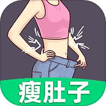 闪电瘦肚子