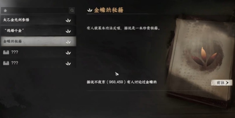 下一站江湖2金蟾劲怎么获取-金蟾劲武学获取方法详解