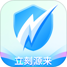 立刻源来