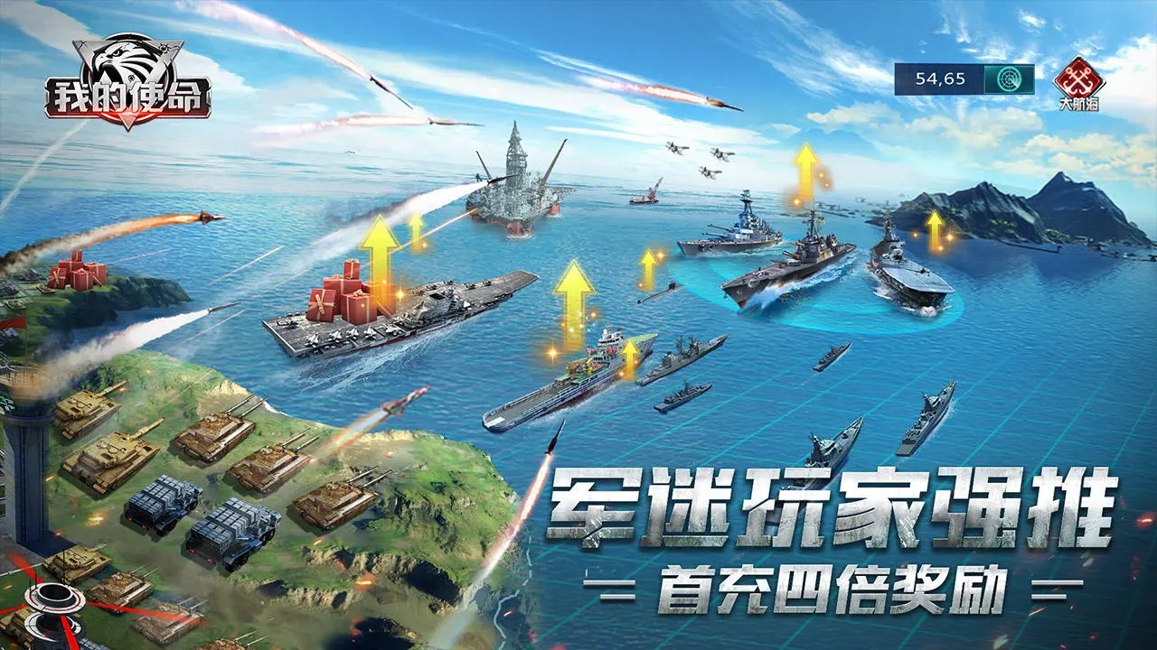 我的使命手游最新版