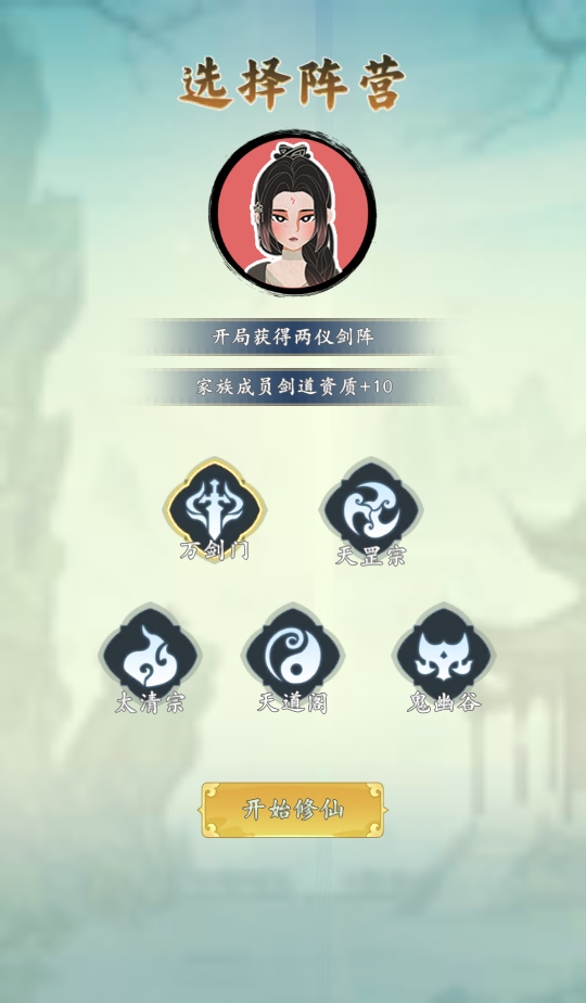 向往的宗门手游