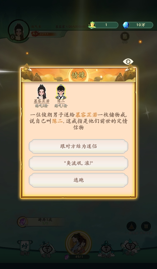 向往的宗门手游