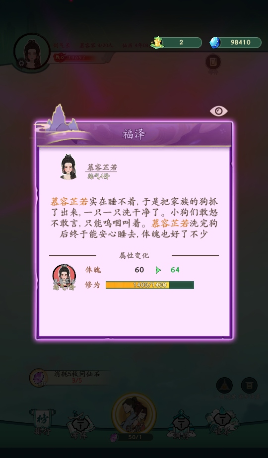 向往的宗门手游
