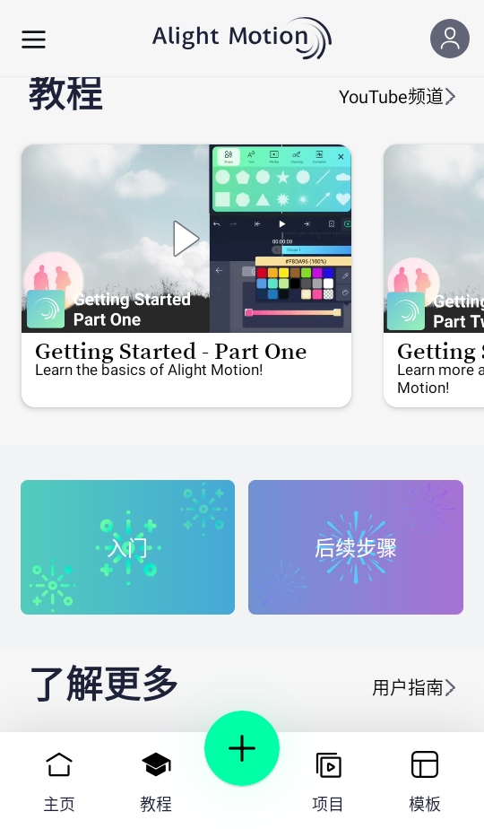 alight motion汉化版无水印专业版