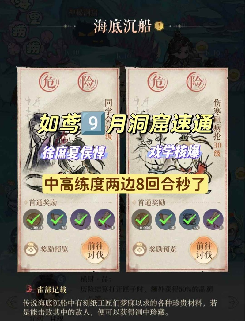 如鸢9月洞窟速通-同学会伤寒砸病抡怎么速通