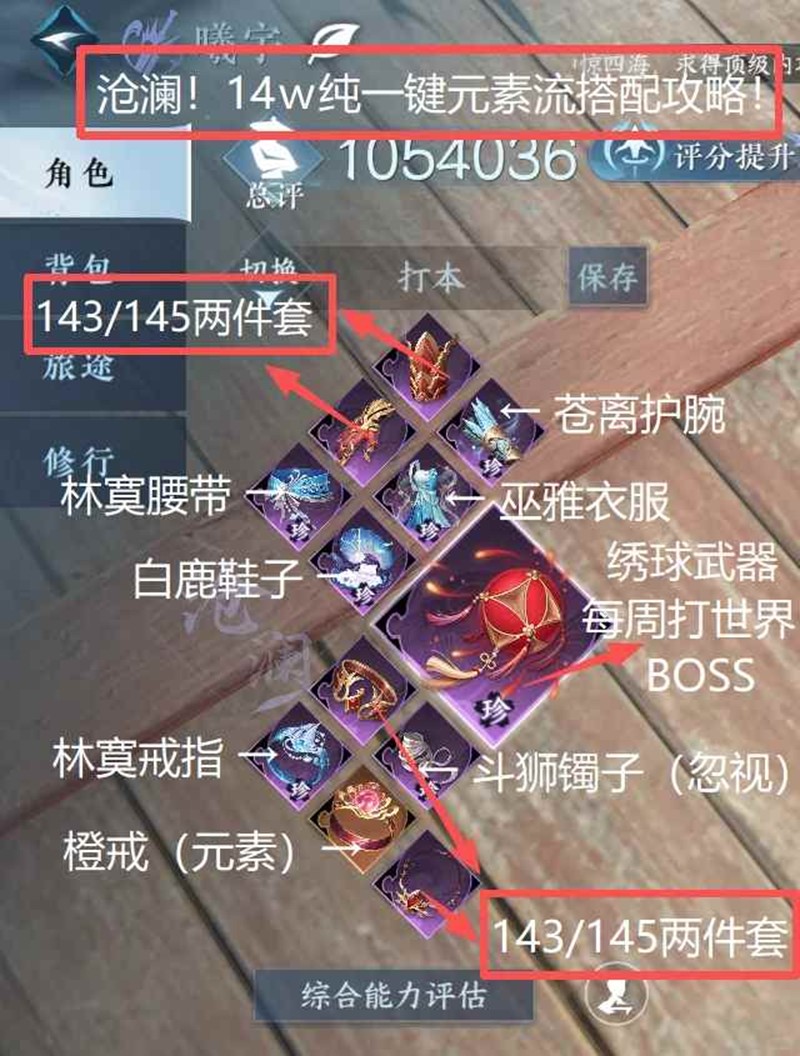 逆水寒沧澜怎么搭配-3.13版本14w元素流搭配