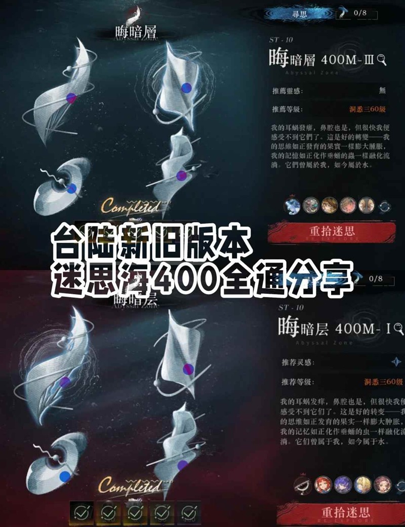 重返未来：1999迷思海-400m双服通关