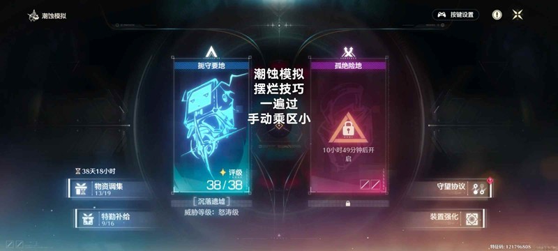 鸣潮潮蚀模拟摆烂技巧-鸣潮潮蚀模拟怎么通关