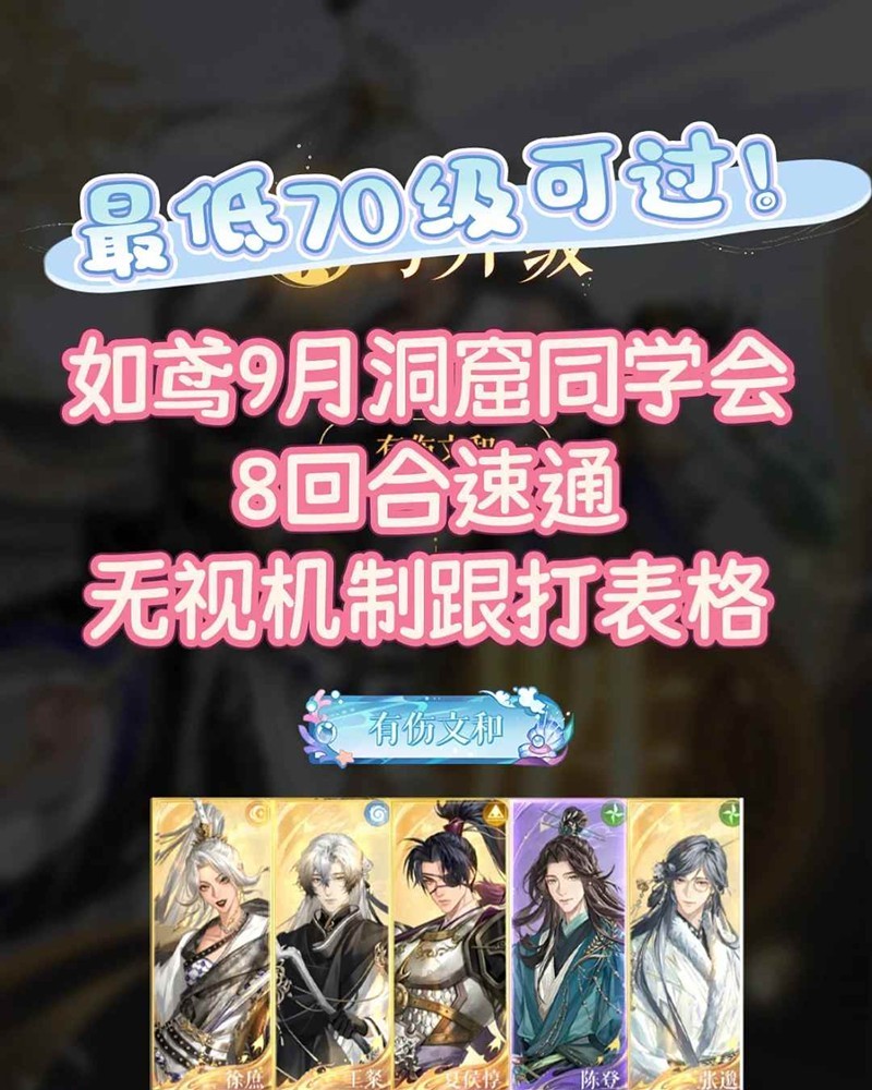 如鸢9月洞窟8回合逃课-无视机制低练速通