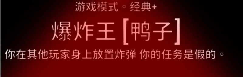 鹅鸭杀传炸弹怎么玩-鹅鸭杀手游传炸弹玩法