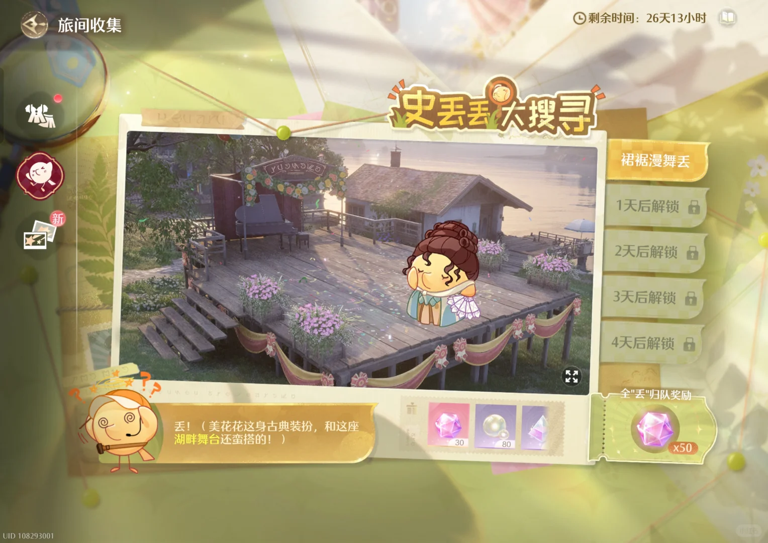 无限暖暖1.9音乐季史丢丢大搜寻分布位置(持续更新)