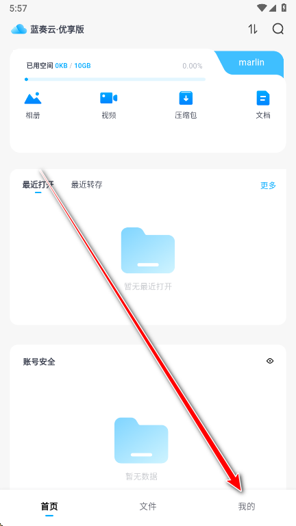 蓝奏云优享版官方版