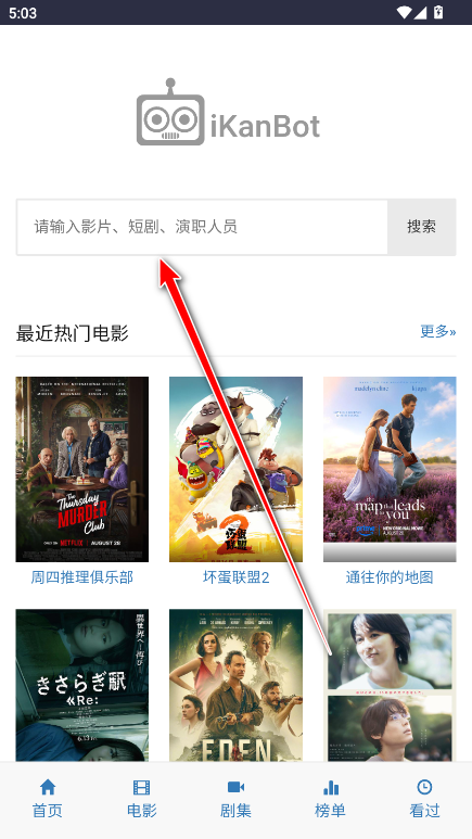 爱看机器人ikanbot