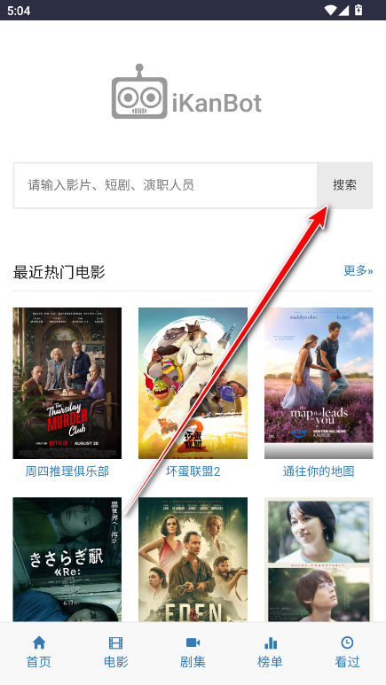 爱看机器人ikanbot
