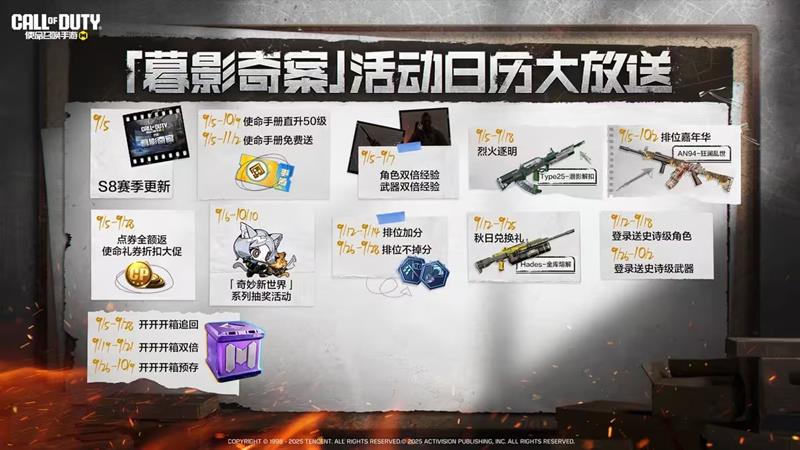 使命召唤手游使命手册免费送-排位嘉年华正式启动