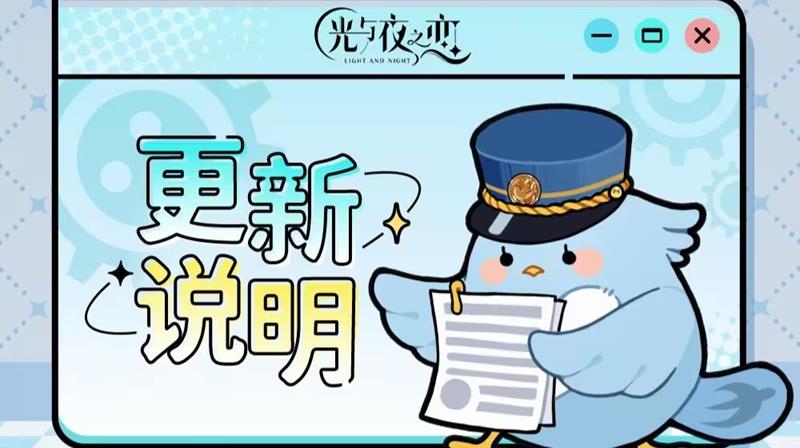 光与夜之恋光启市9月5日不停服更新-多重活动来袭