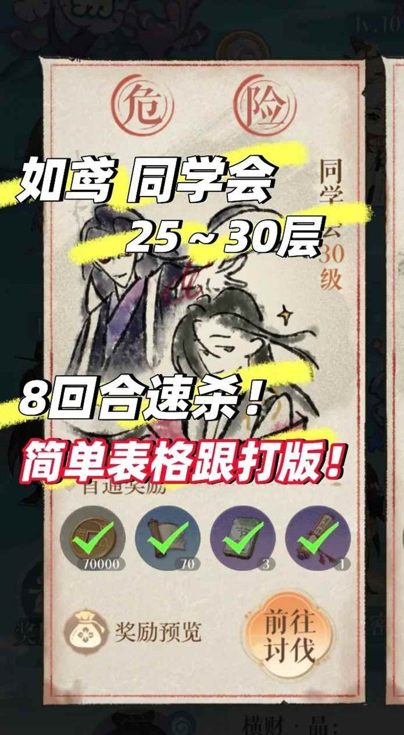 如鸢九月洞窟同学会怎么打-贾诩郭嘉简单打法