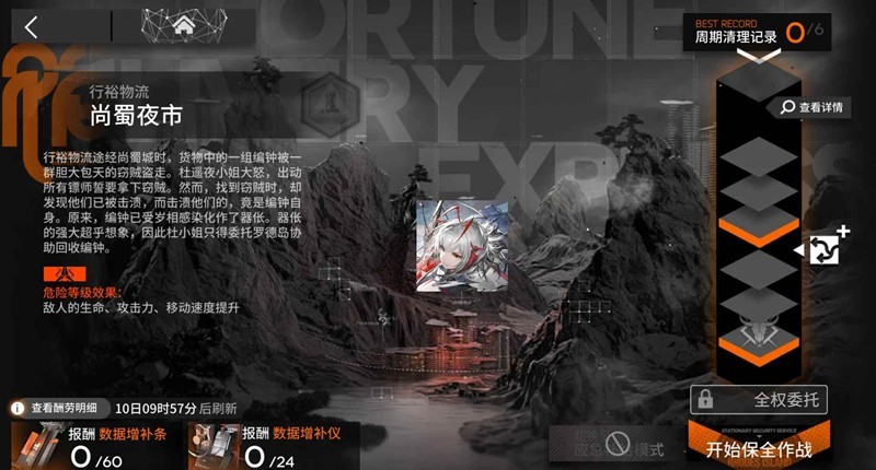 明日方舟保全派驻-尚蜀夜市维维什戴尔单核一图流